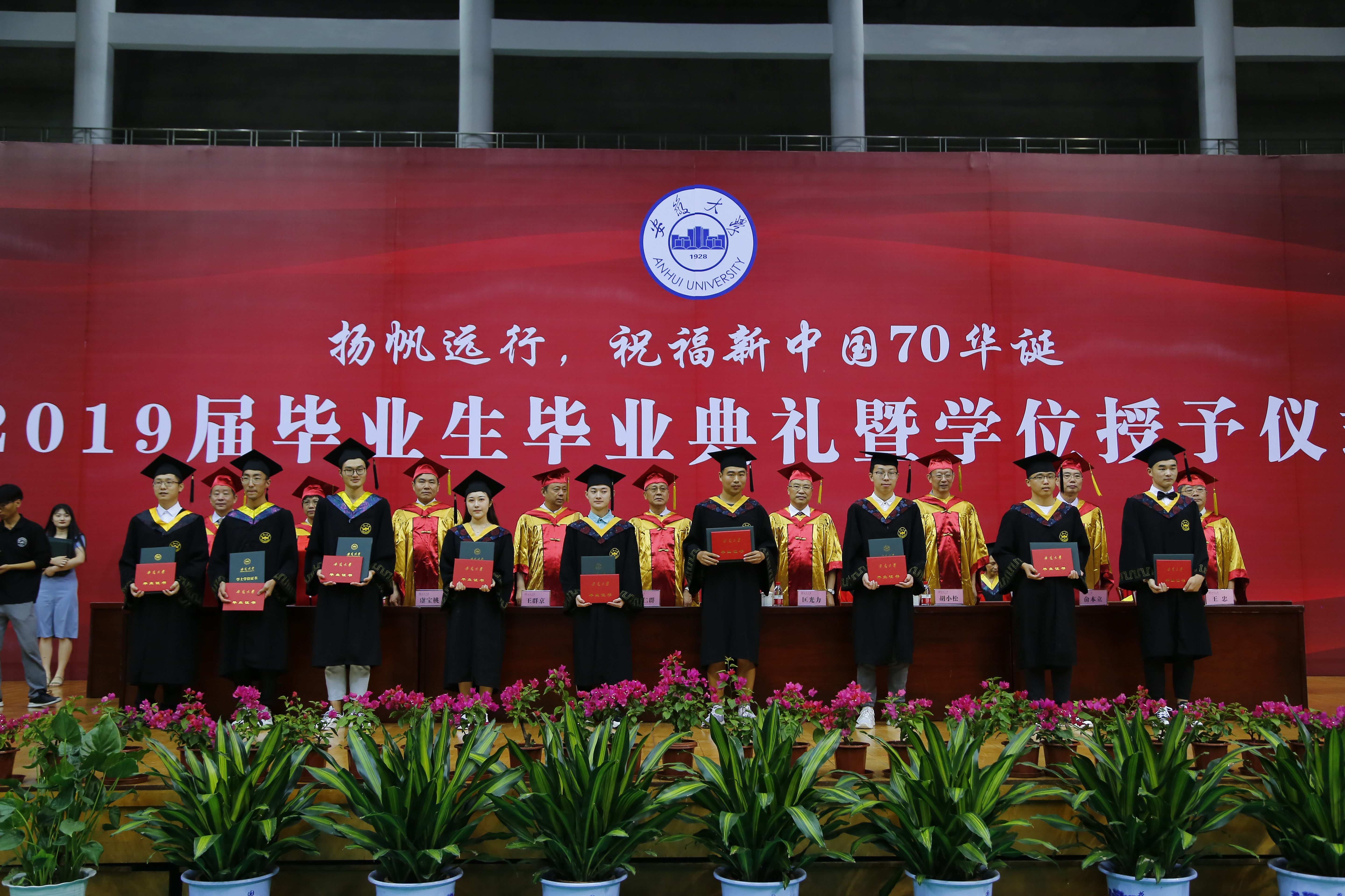 扬帆远行 祝福新中国70华诞——安徽大学隆重举行2019届毕业生毕业