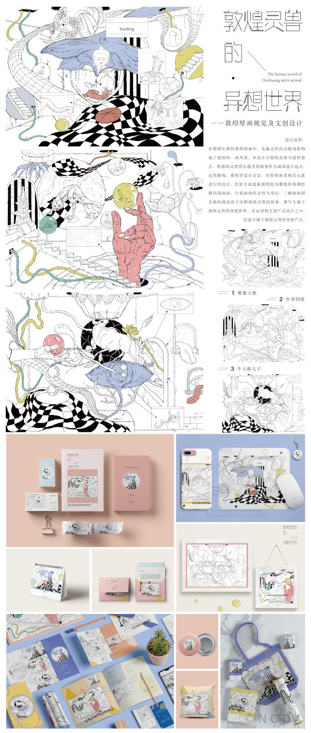 艺术学院设计系学生在第九届全国高校数字艺术设计大赛ncda省赛中获得